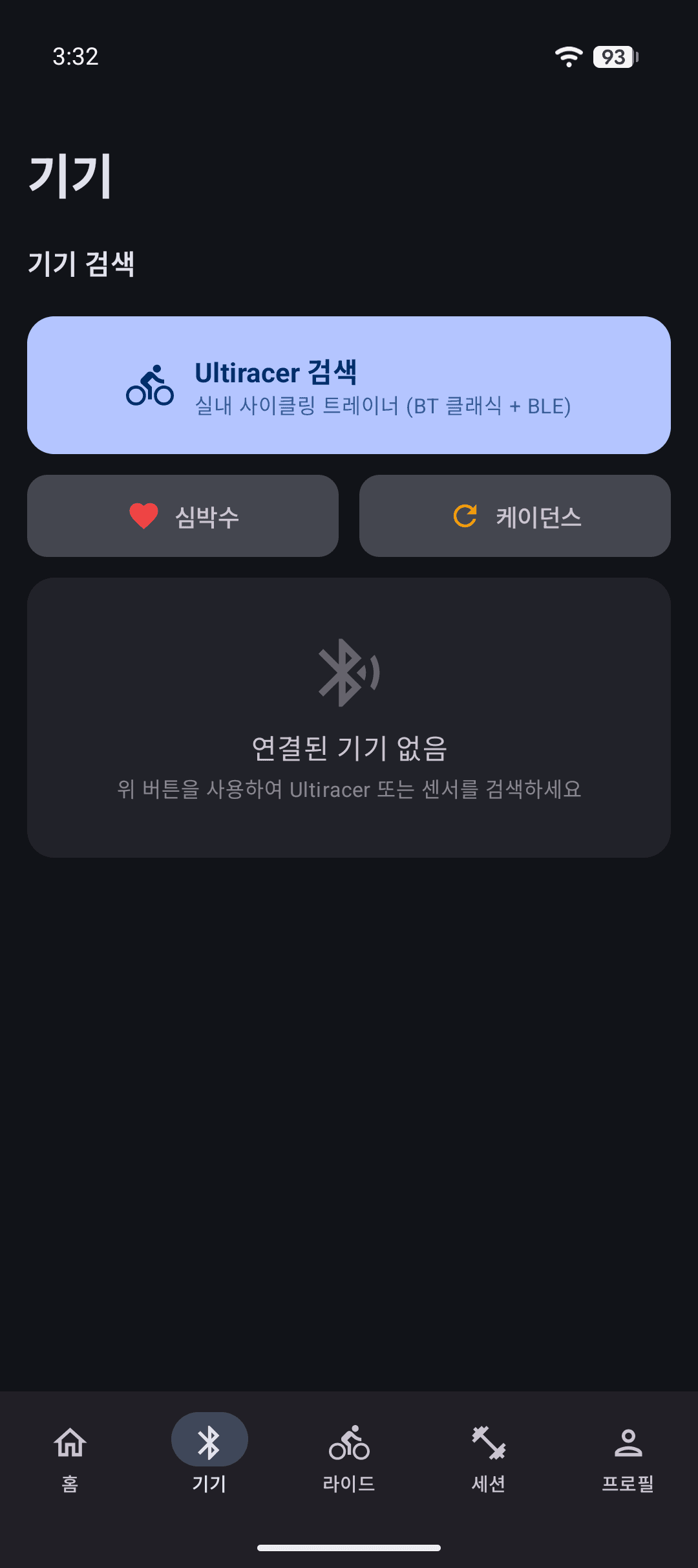 기기 연결 화면