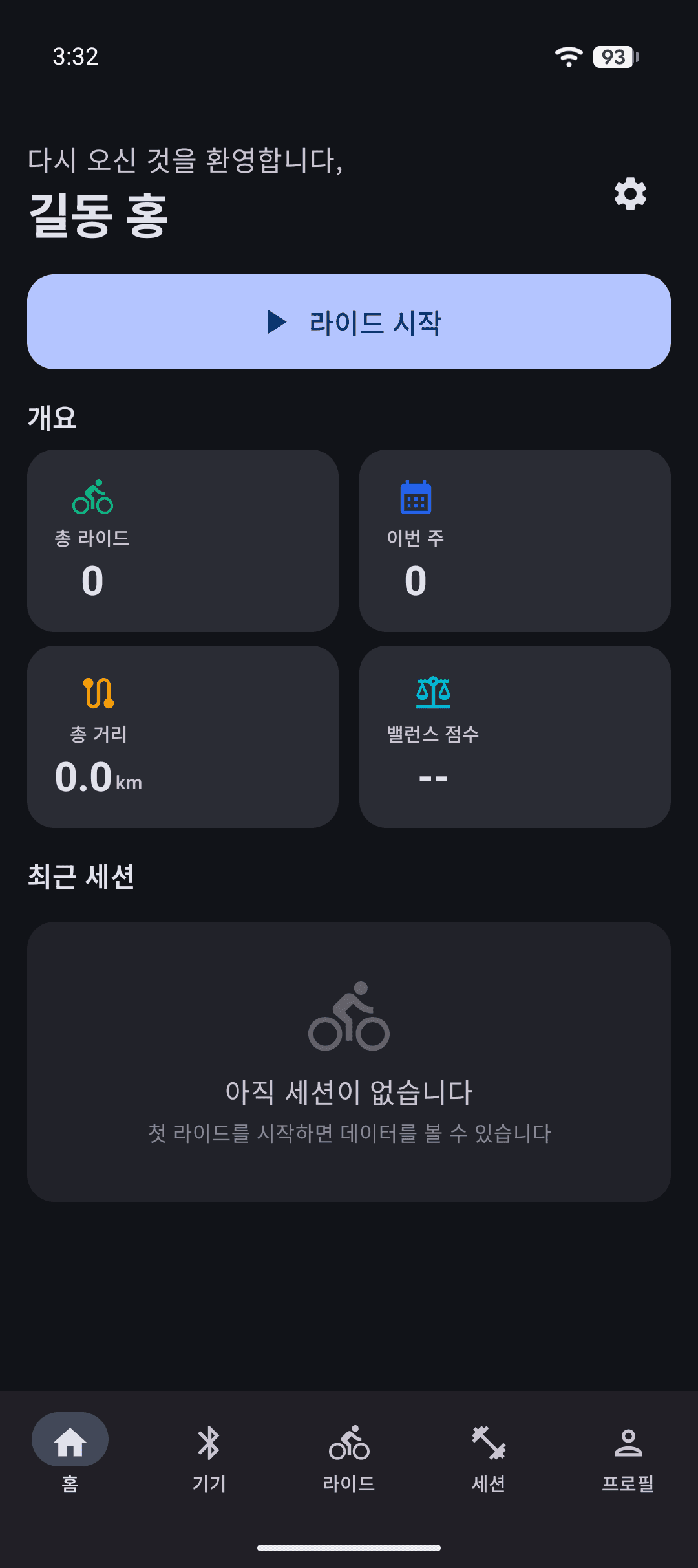 앱 홈 화면