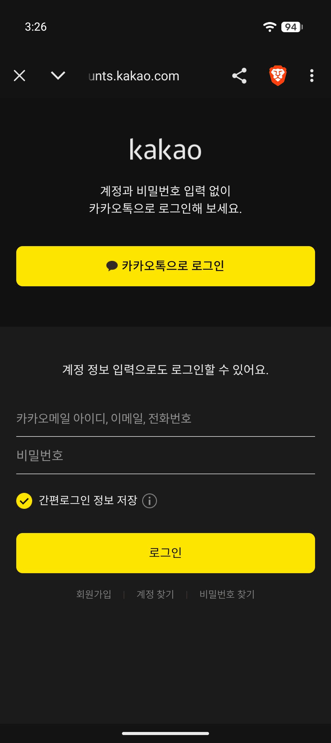 카카오 로그인 화면