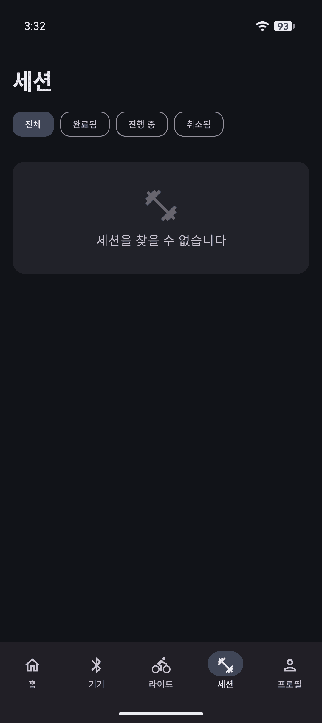 세션 목록 화면