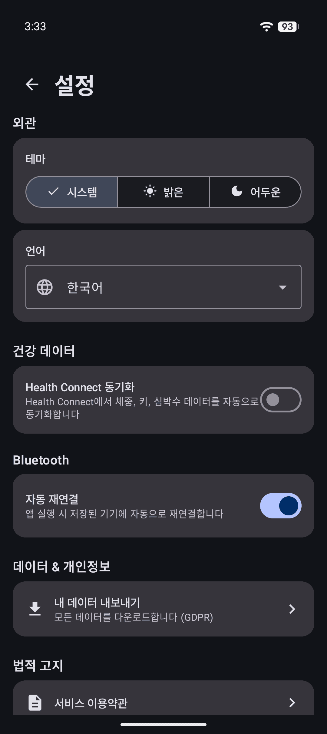 설정 화면