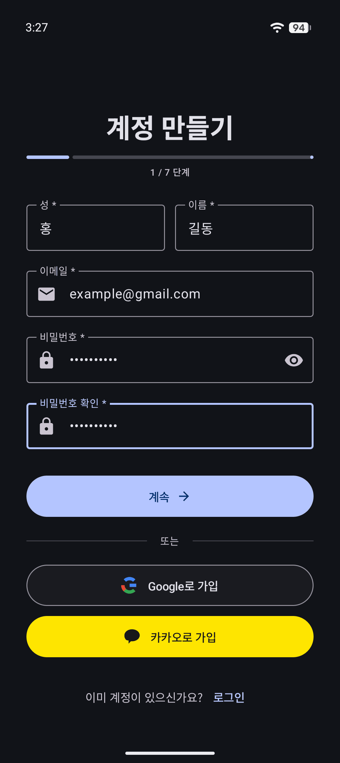 이름 및 이메일 입력 화면