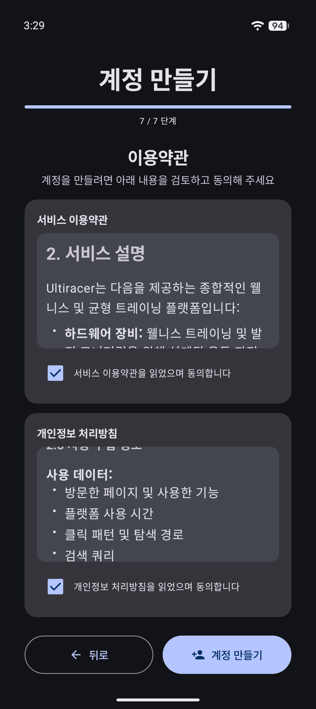 이용약관 동의 화면