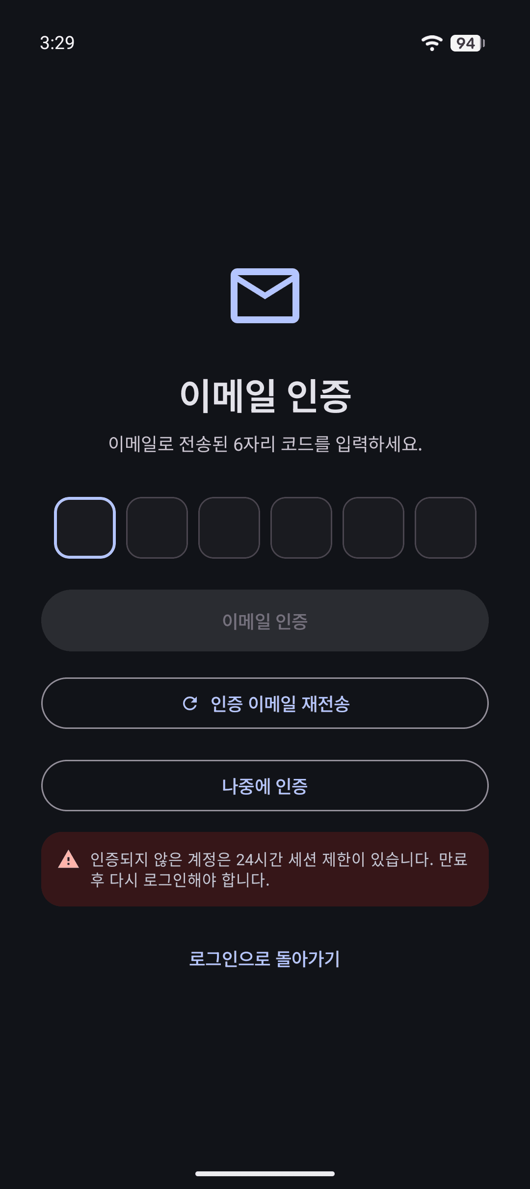 이메일 인증 화면