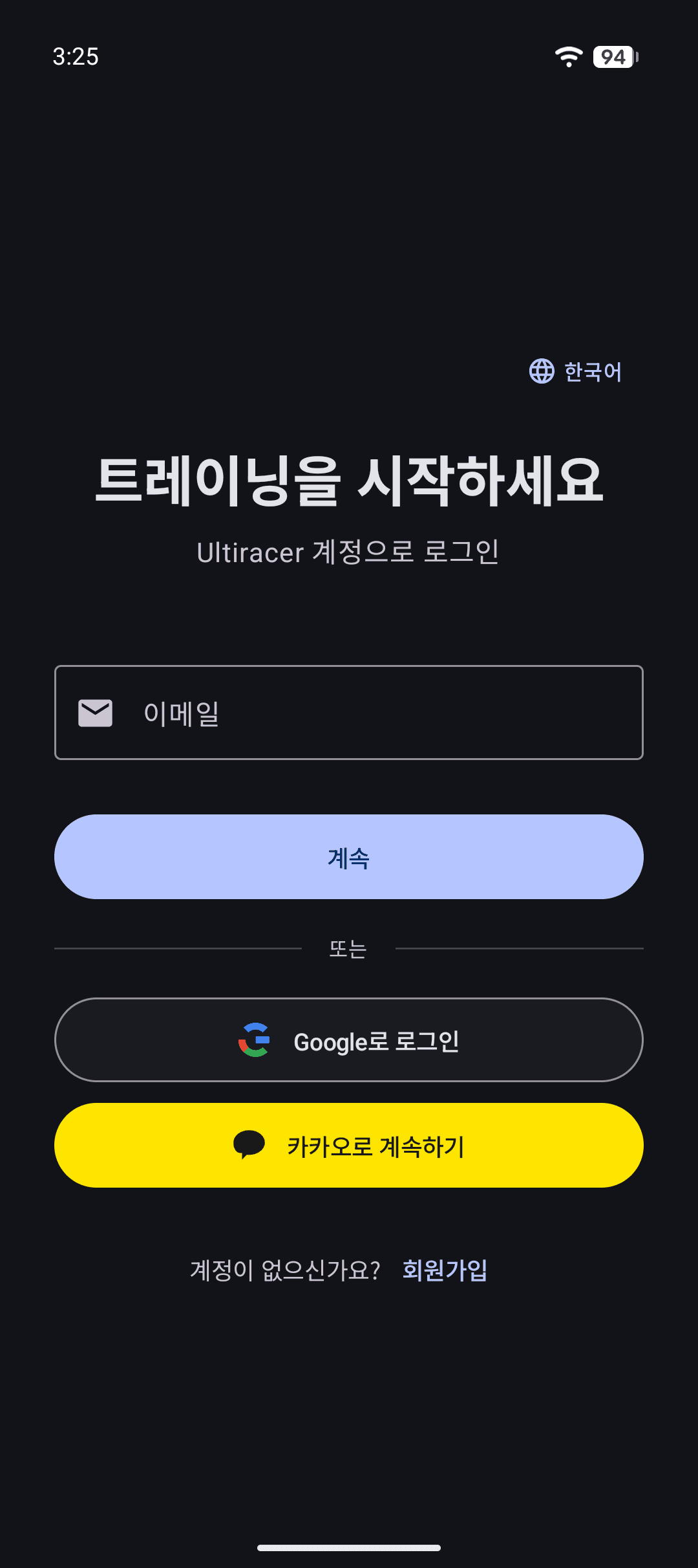 Ultiracer 앱 시작 화면