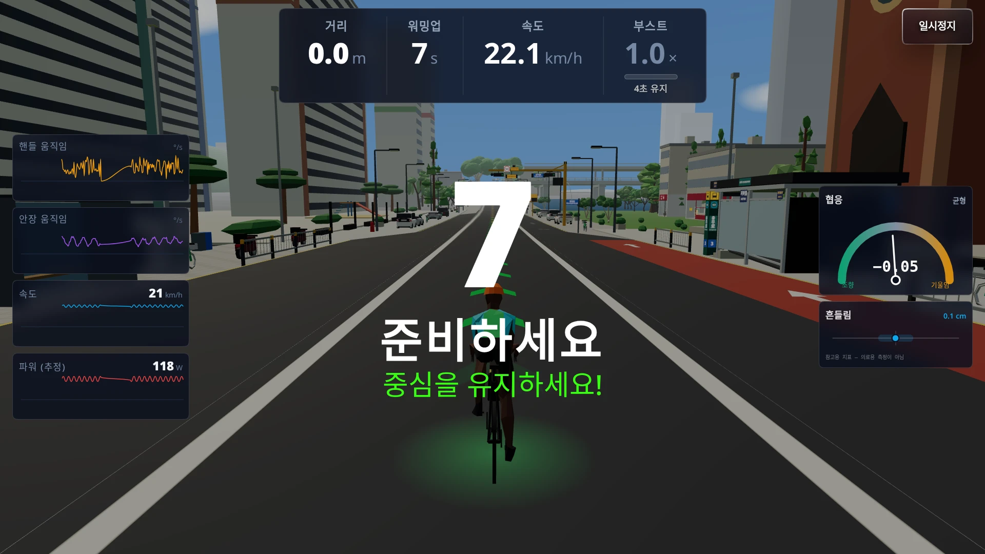 퍼펙트 레이서 워밍업 카운트다운 서울 거리 코스의 퍼펙트 레이서 워밍업 화면. 큰 숫자 7이 카운트다운되고, 그 아래에 ‘준비하세요’, ‘중심을 유지하세요!’라는 문구가 표시됩니다.
