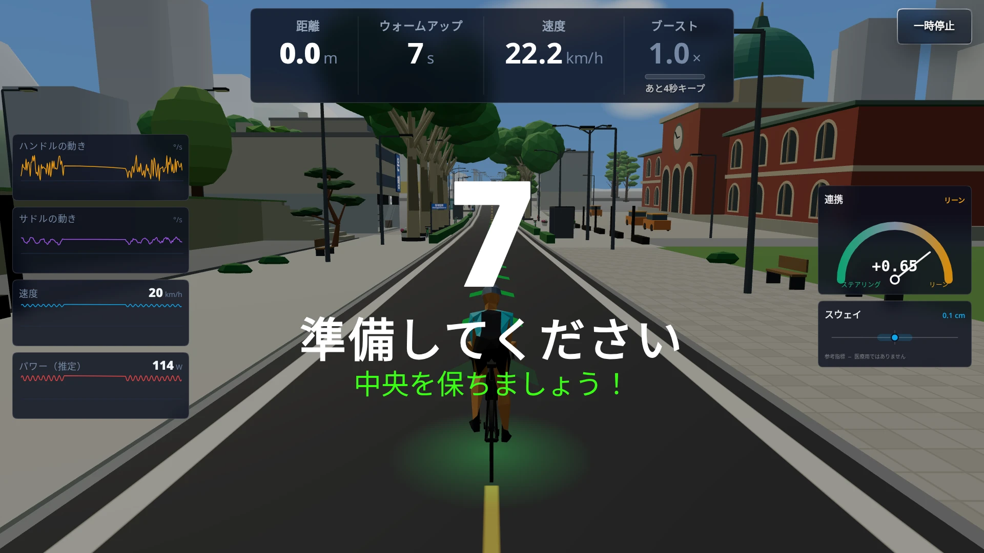 パーフェクトレーサーのウォームアップ ソウルの街並みでのパーフェクトレーサーのウォームアップ画面。大きな「7」のカウントダウンの下に「準備してください」「中央を保ちましょう!」の文字