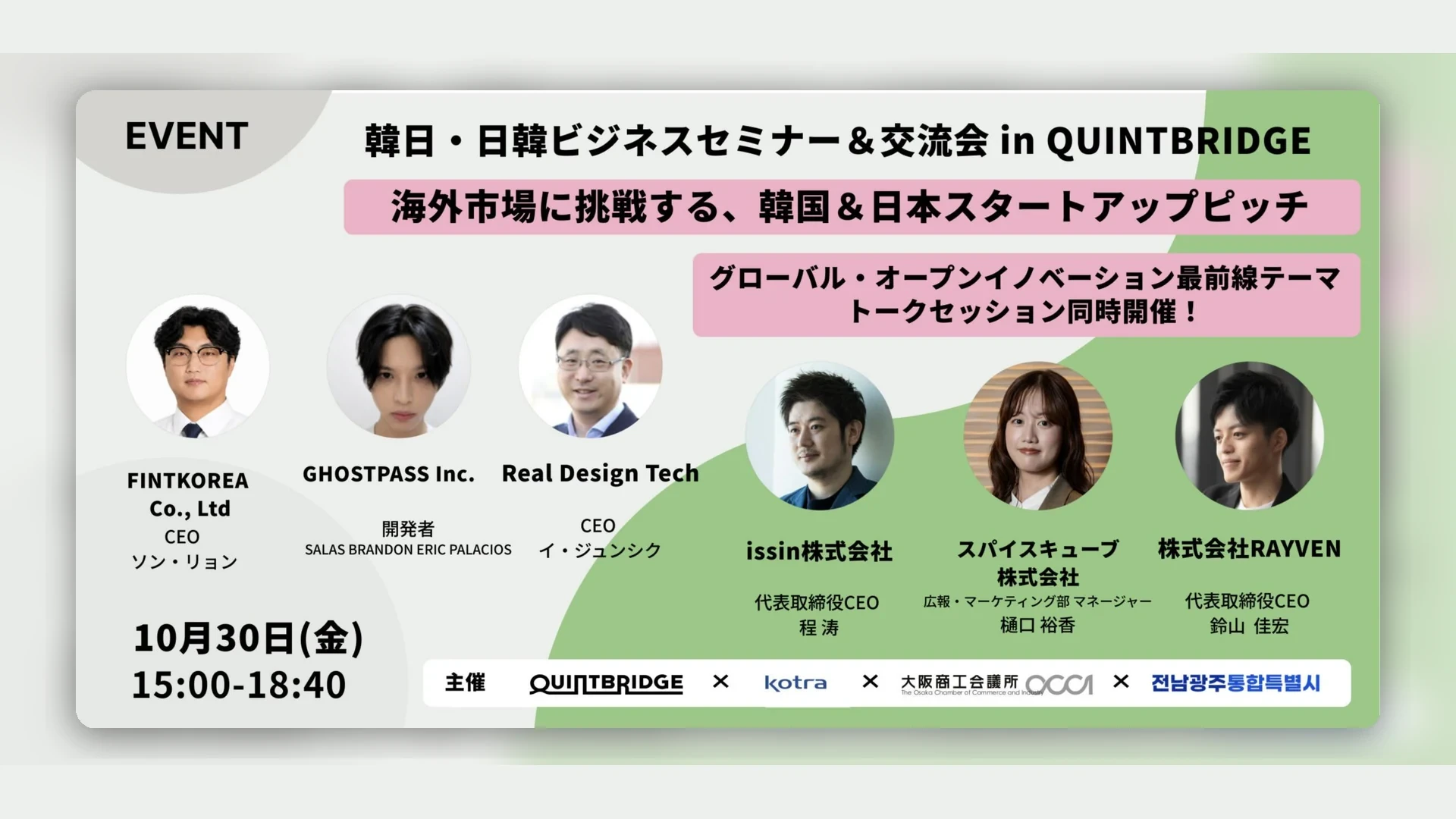 Official flyer of the Korea-Japan Business Seminar & Networking at QUINTBRIDGE, Osaka, 30 October 2026, showing the six startup pitch speakers including RealDesignTech CEO Joongsik Lee