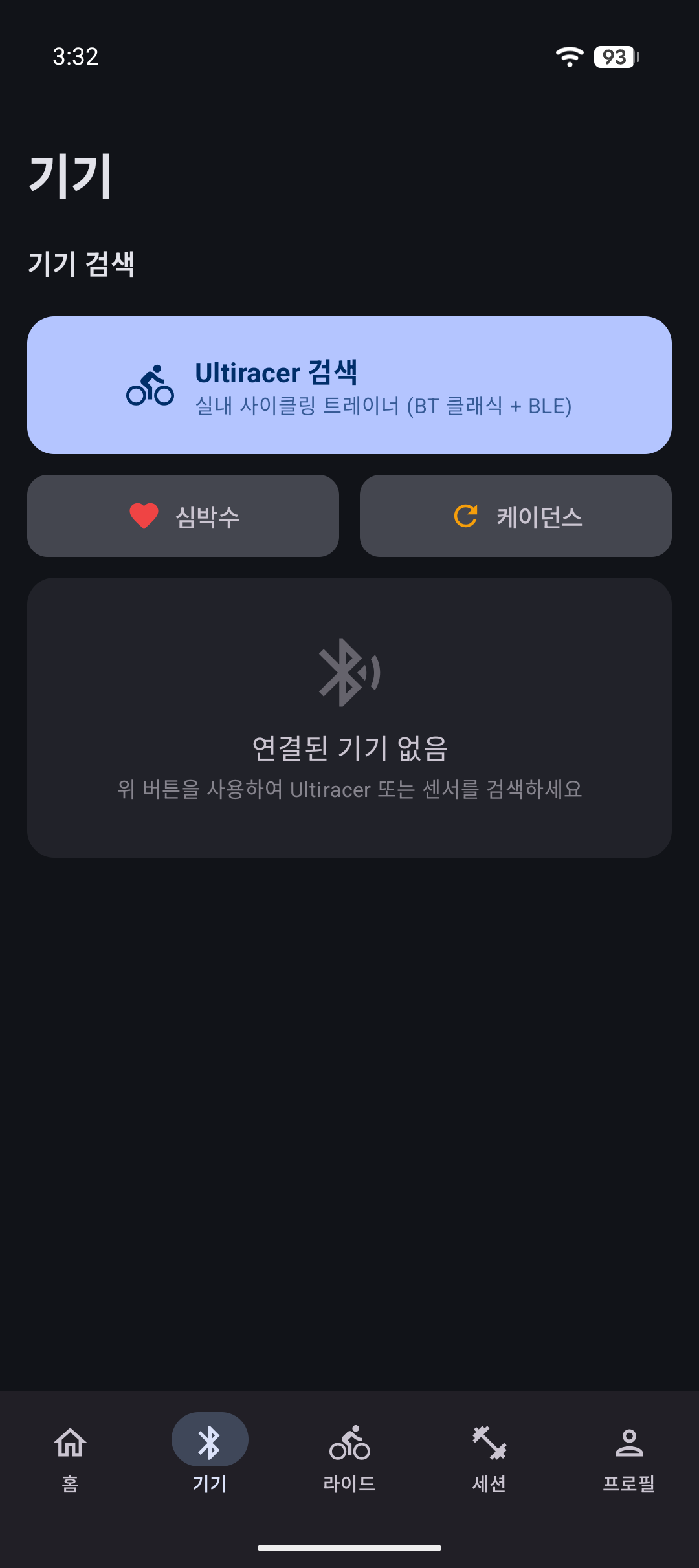 기기 연결 화면
