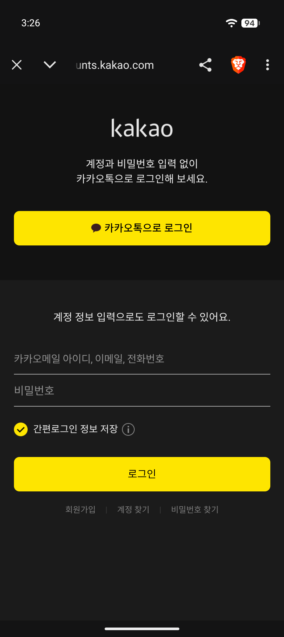 카카오 로그인 화면