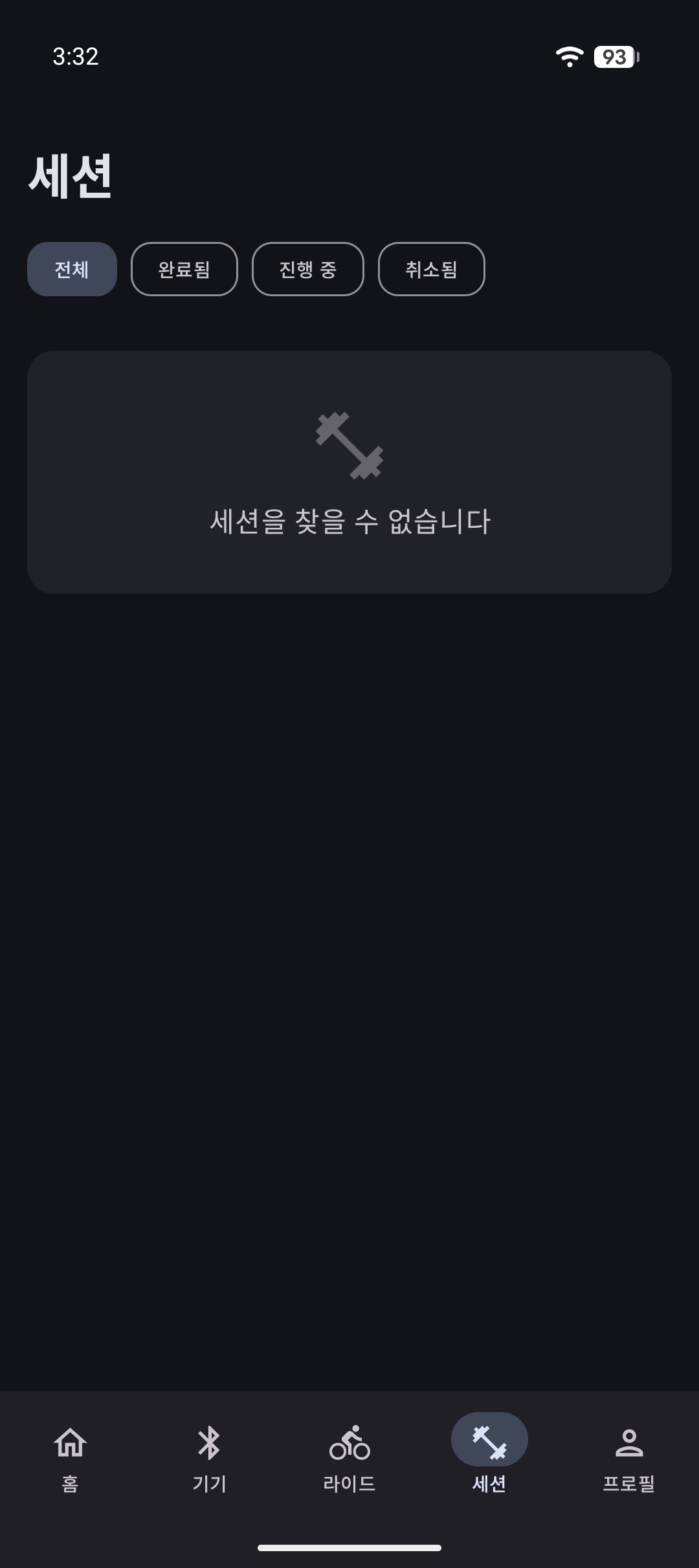 세션 목록 화면