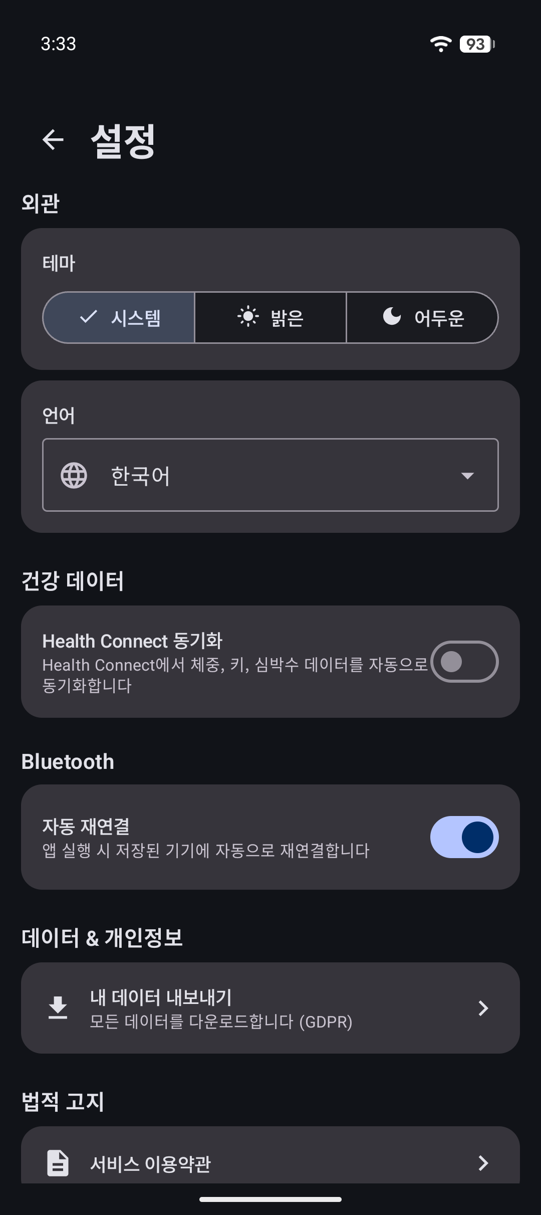 설정 화면