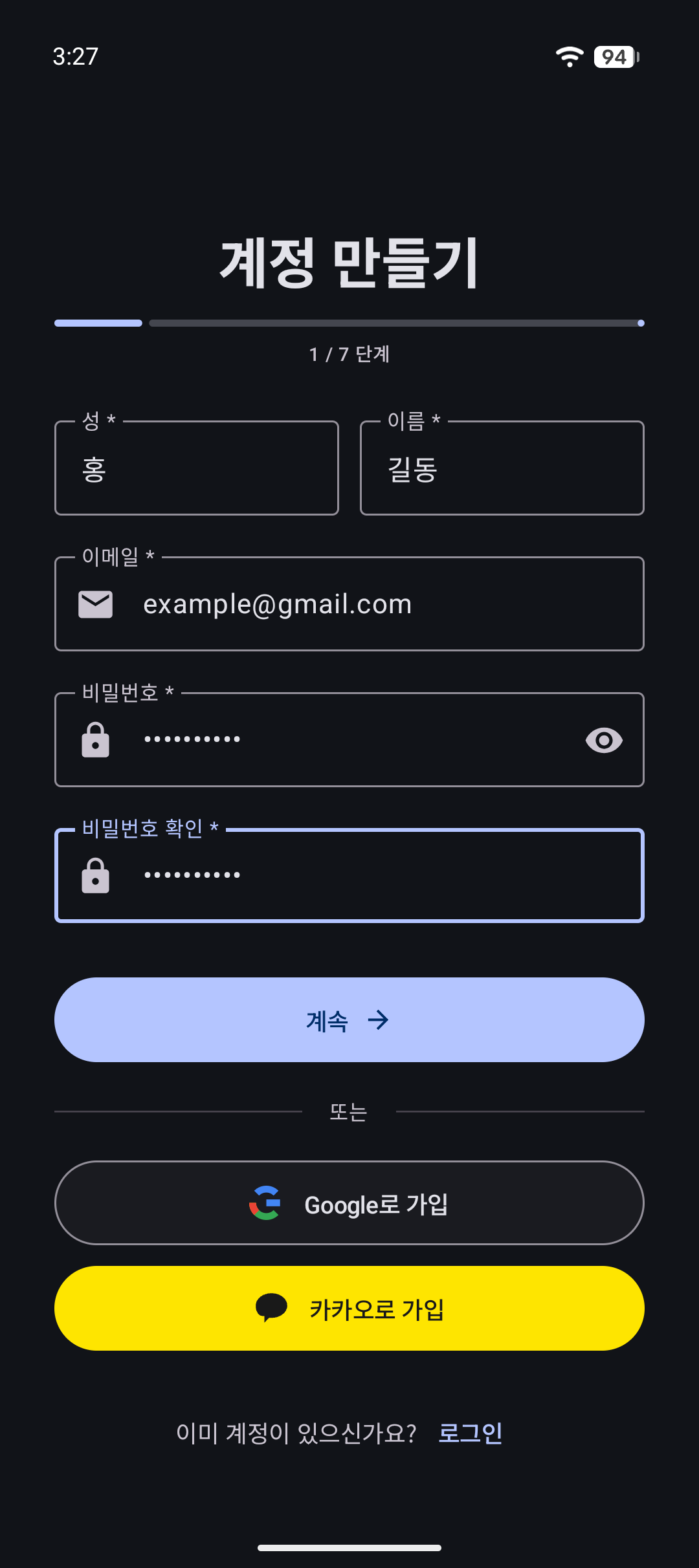이름 및 이메일 입력 화면