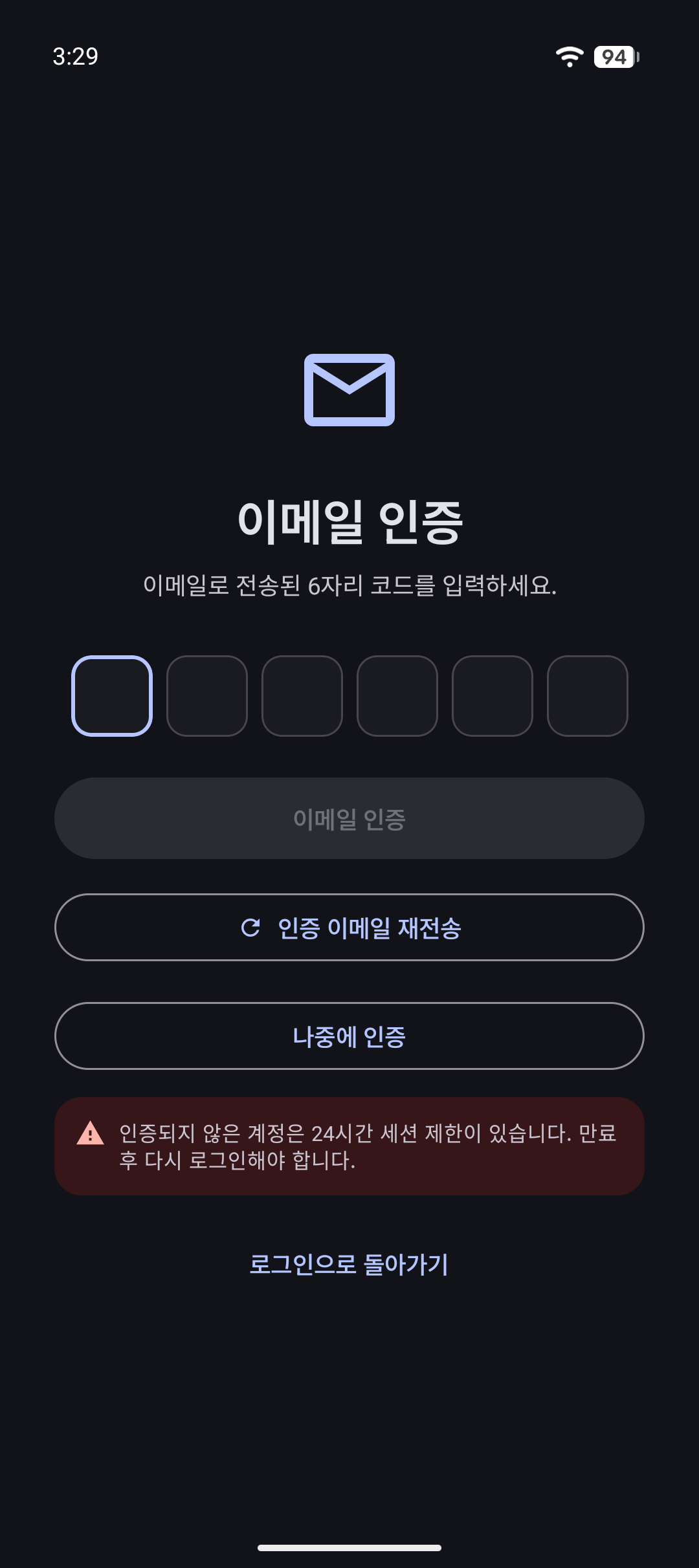 이메일 인증 화면