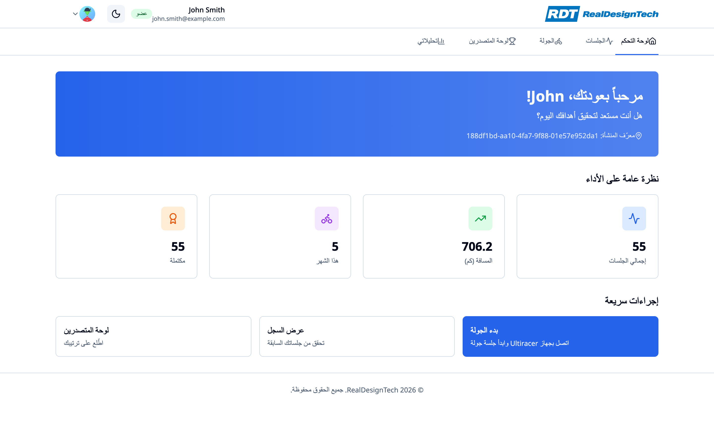 Member dashboard with performance overview