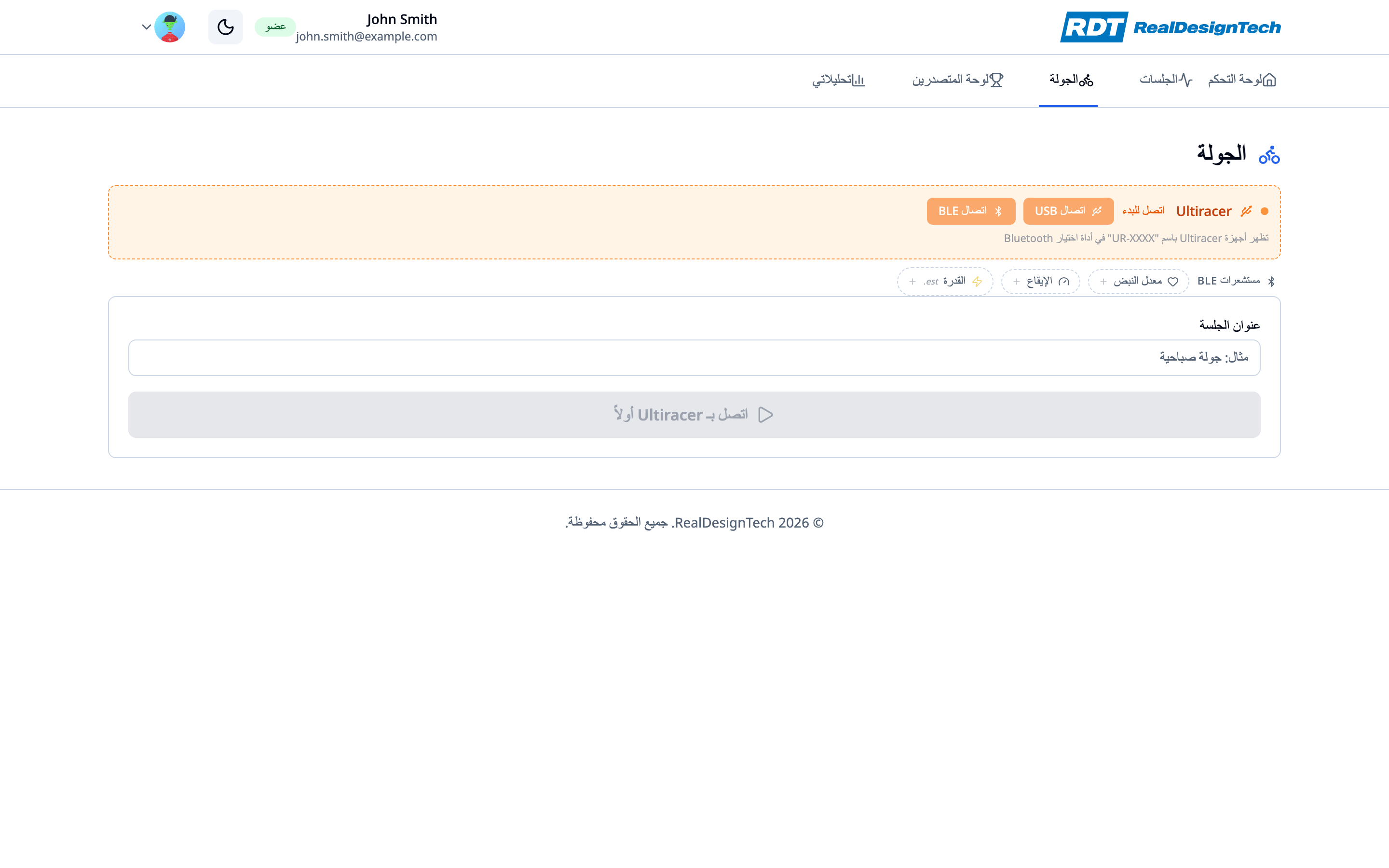 لوحة القيادة المباشرة لـ Ultiracer مع اتصالات الأجهزة ومقاييس الوقت الفعلي