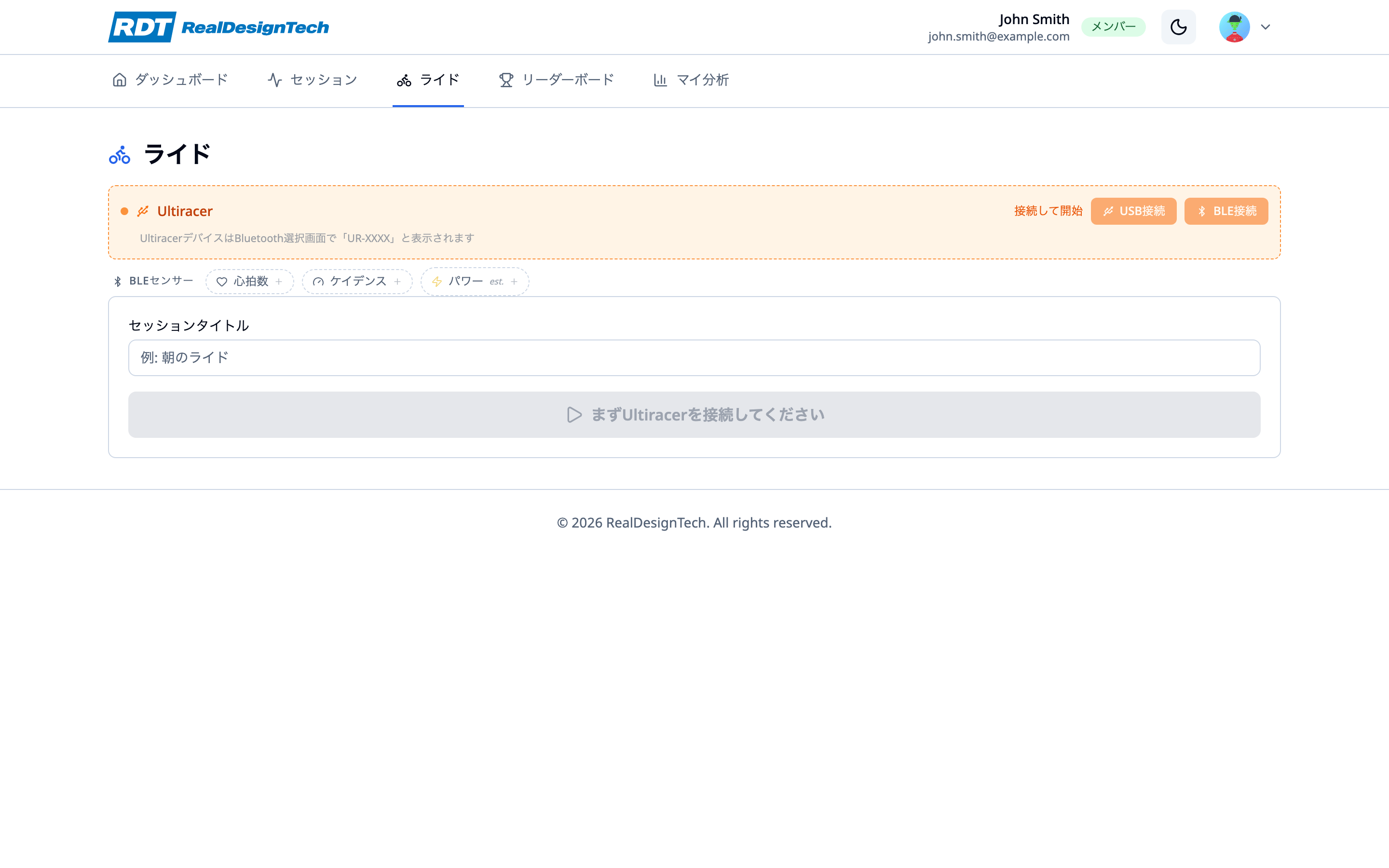 デバイス接続とリアルタイムメトリクスを表示するUltiracerウェブライブライドダッシュボード