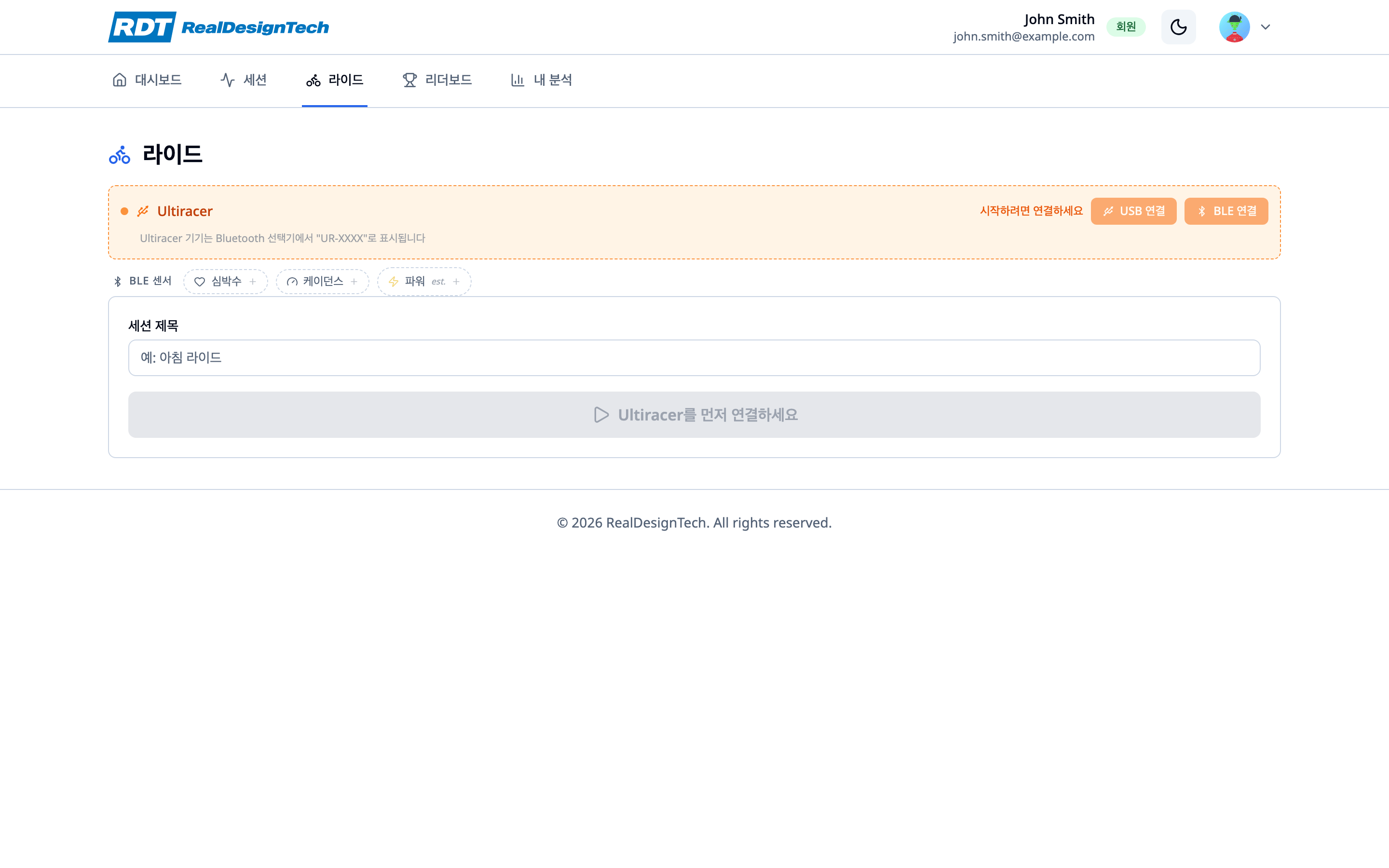 장치 연결과 실시간 메트릭을 보여주는 얼티레이서 웹 라이브 라이딩 대시보드